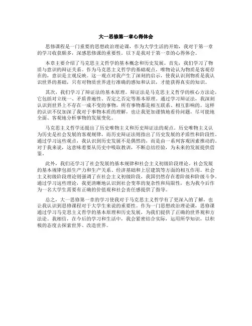 大一思修第一章心得体会