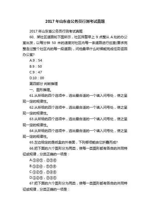 2017年山东省公务员行测考试真题