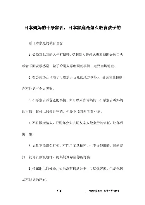 日本妈妈的十条家训,日本家庭是怎么教育孩子的