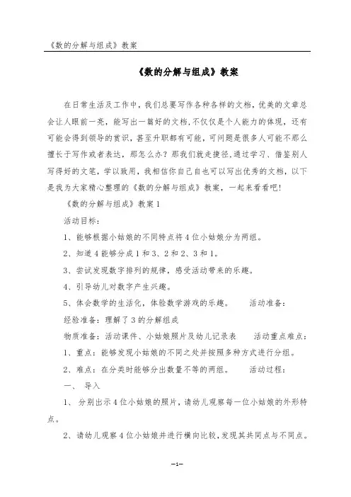 《数的分解与组成》教案