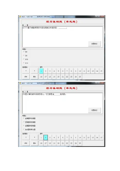 上海计算机等级考试题目2