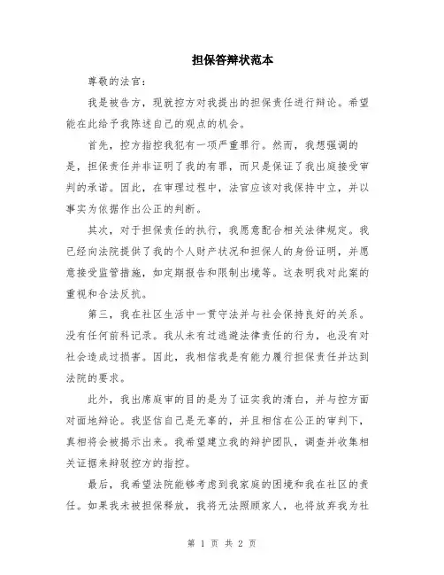 担保答辩状范本