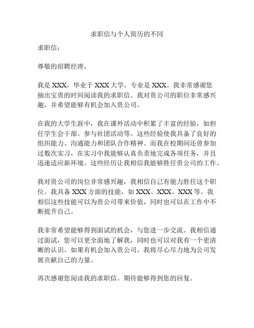 求职信与个人简历的不同