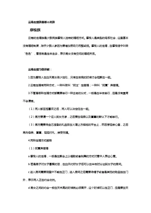 云南走婚族是哪个民族