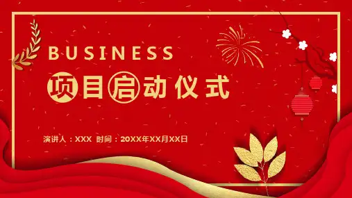 项目启动仪式PPT模板