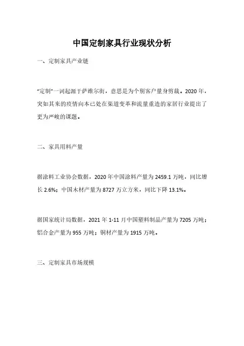 中国定制家具行业现状分析