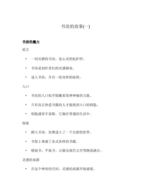 书房的故事(一)