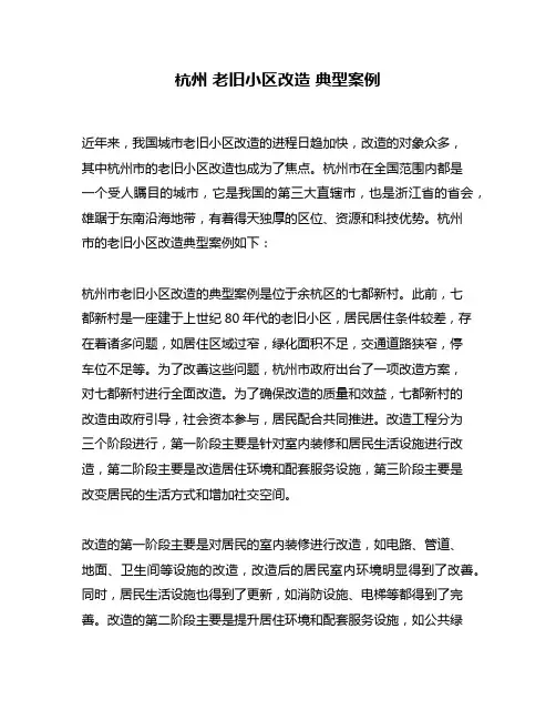 杭州 老旧小区改造 典型案例
