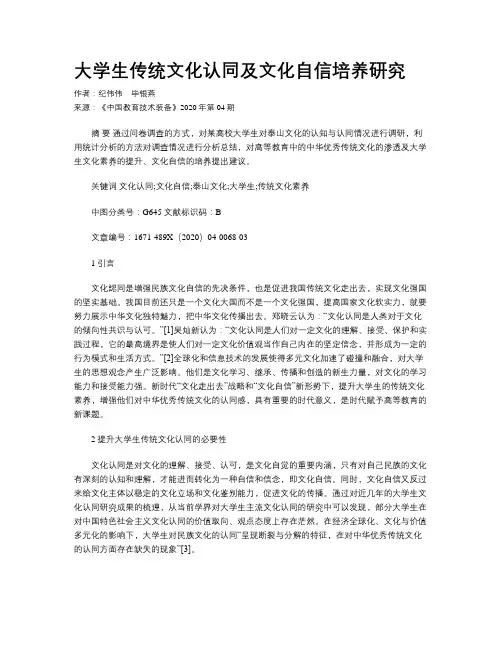 大学生传统文化认同及文化自信培养研究