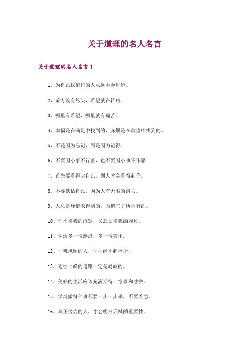 关于道理的名人名言