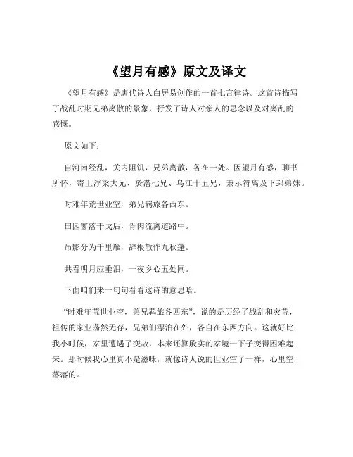 《望月有感》原文及译文