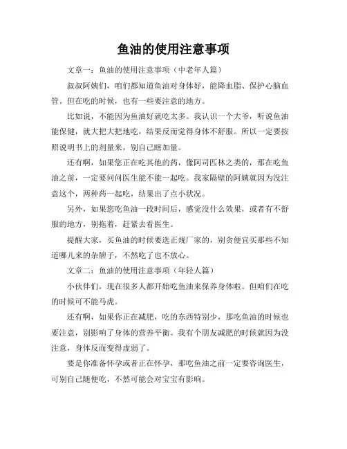 鱼油的使用注意事项