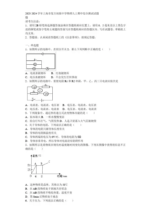 2023-2024学年上海市复旦初级中学物理九上期中综合测试试题含解析