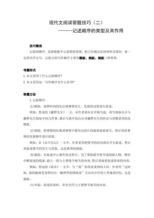 现代文阅读答题技巧(二)---记述顺序的类型及其作用