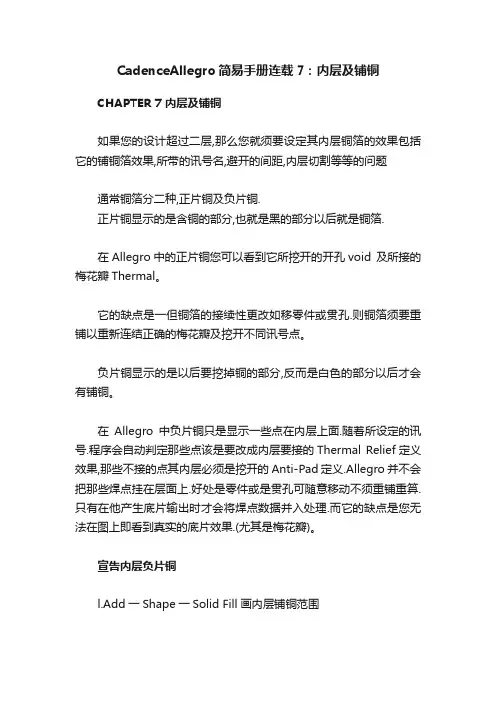 CadenceAllegro简易手册连载7：内层及铺铜