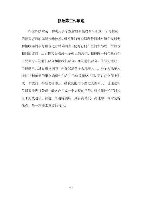 相控阵工作原理
