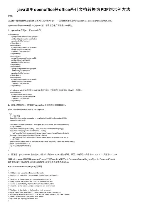 java调用openoffice将office系列文档转换为PDF的示例方法