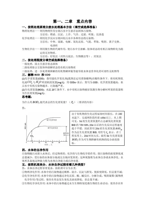 排水工程各章重点(附答案)
