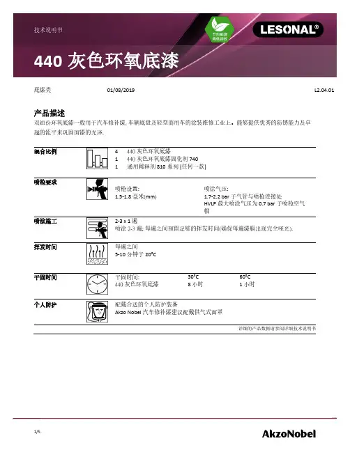 440 灰色环氧底漆 底漆类说明书