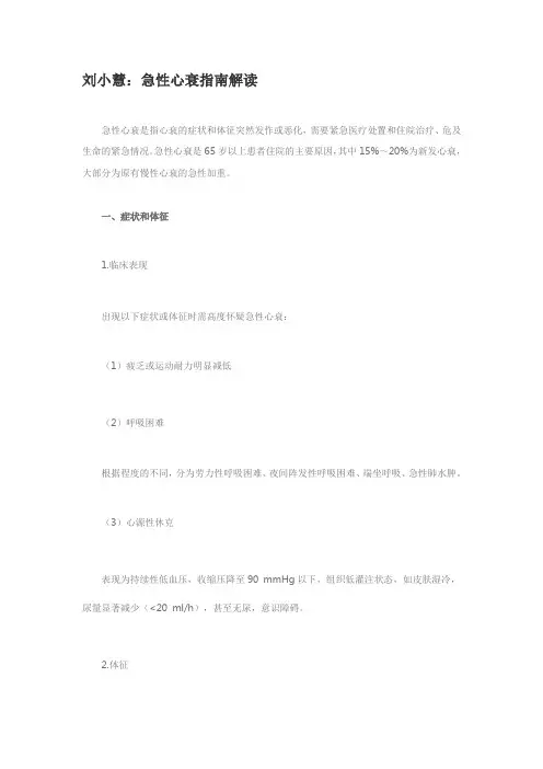 急性心衰指南解读