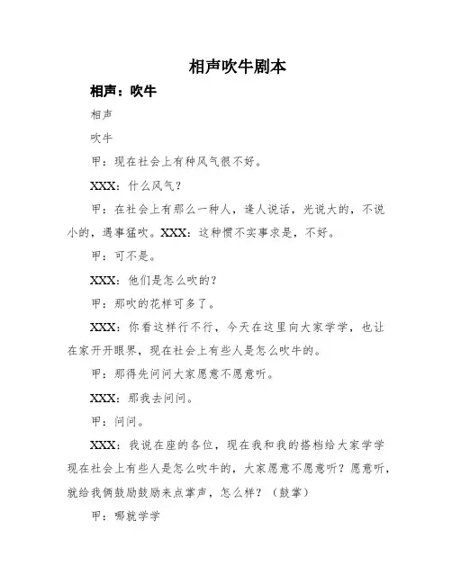 相声吹牛剧本