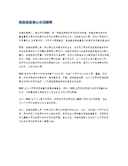 密度梯度离心名词解释