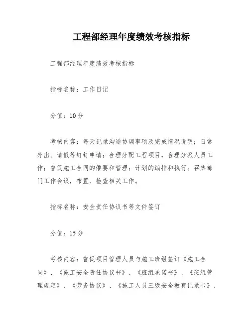 工程部经理年度绩效考核指标