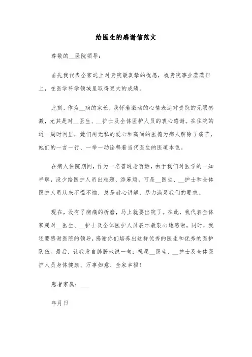 给医生的感谢信范文(五篇)