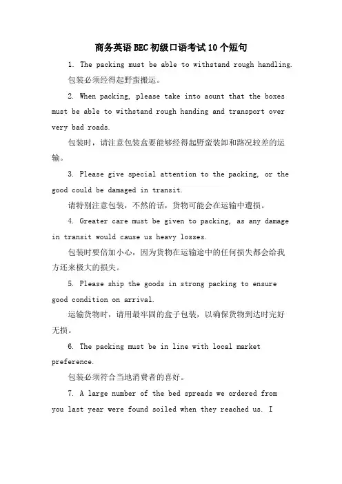 商务英语BEC初级口语考试10个短句