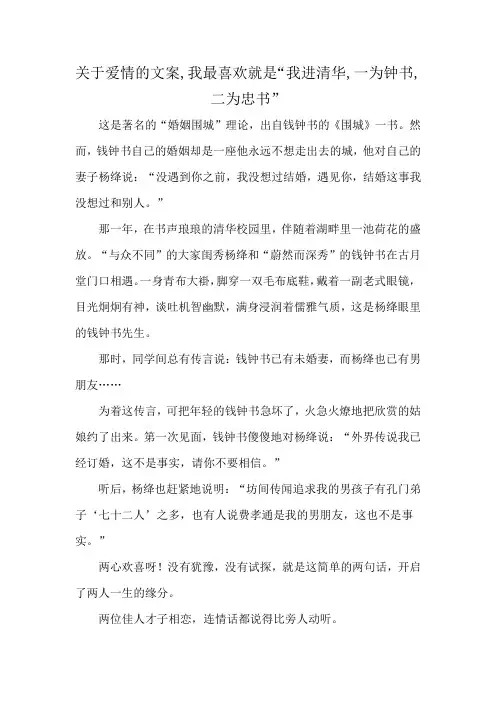 关于爱情的文案,我最喜欢就是“我进清华,一为钟书,二为忠书”