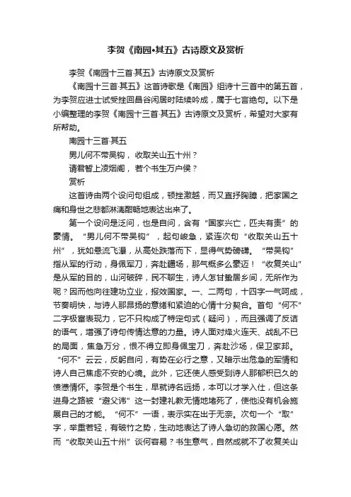 李贺《南园十三首·其五》古诗原文及赏析