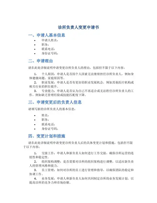 诊所负责人变更申请书