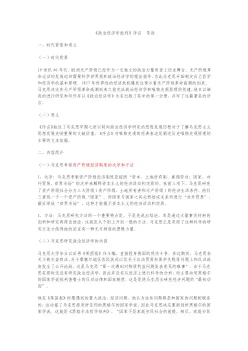 政治经济学批判序言导读