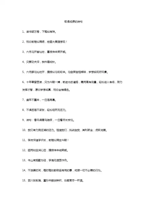 取得成绩的诗句