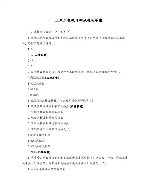 土木工程概论测试题及答案
