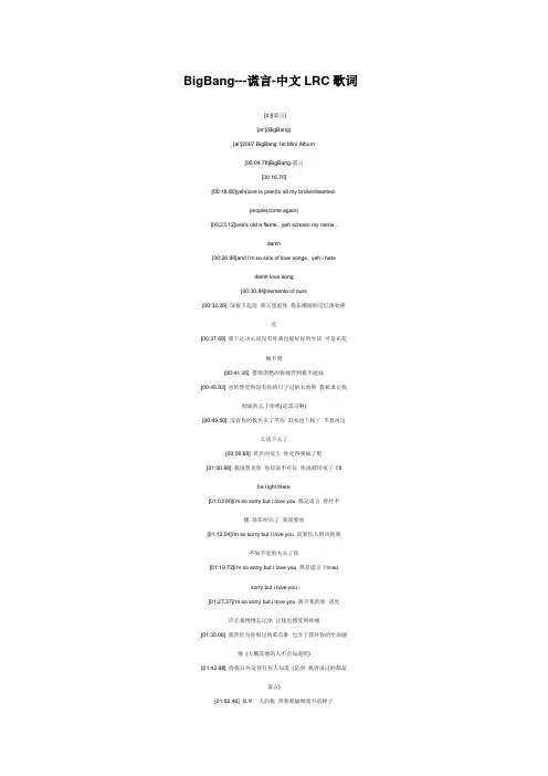 bigbang谎言歌词