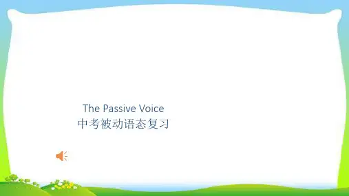 中考英语精华复习被动语态完美