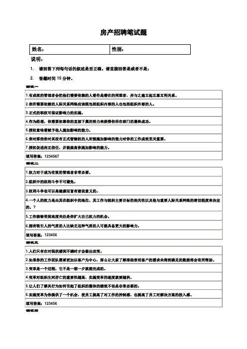 招聘笔试题库及答案真实版本