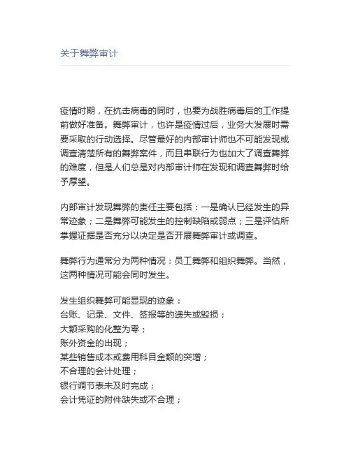 关于舞弊审计