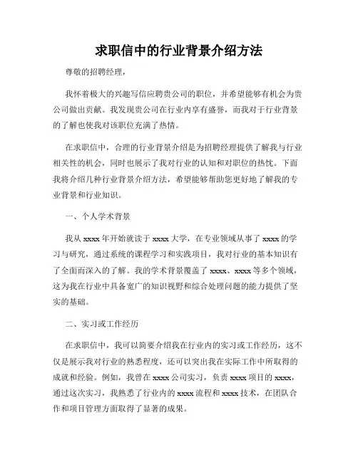 求职信中的行业背景介绍方法