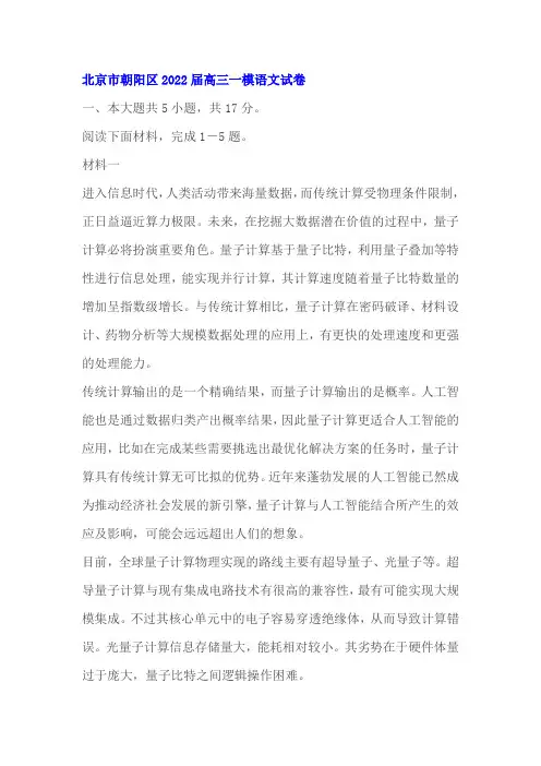 非连续性文本量子计算物理阅读练习及答案(北京朝阳区2022届高三一模)