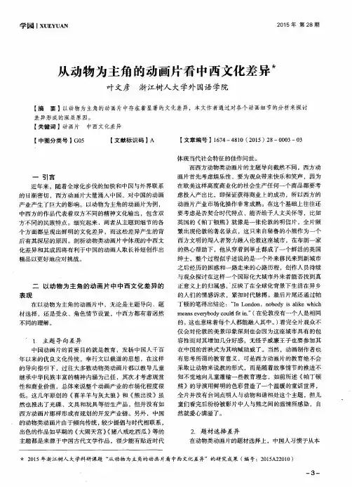 从动物为主角的动画片看中西文化差异