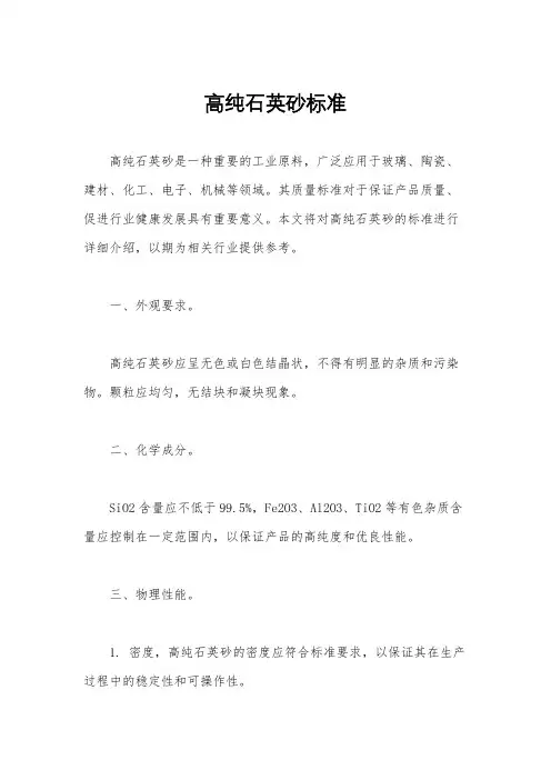高纯石英砂标准