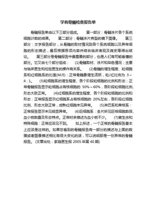 学看骨髓检查报告单