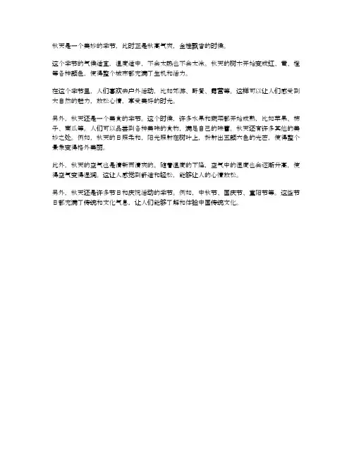 秋高气爽金桂飘香造句