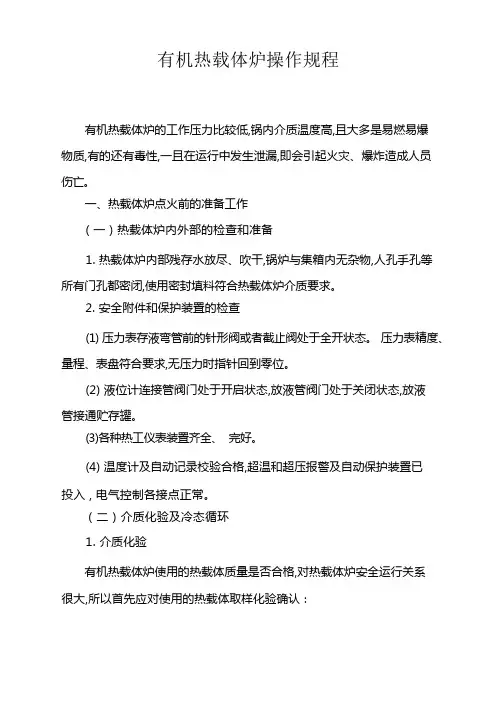 有机热载体炉操作规程
