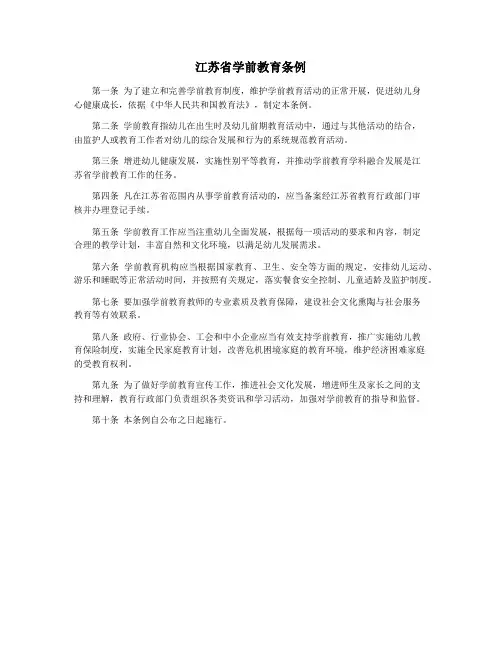 江苏省学前教育条例