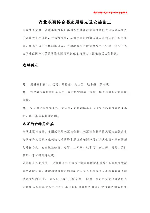 湖北水泵接合器选用要点及安装施工