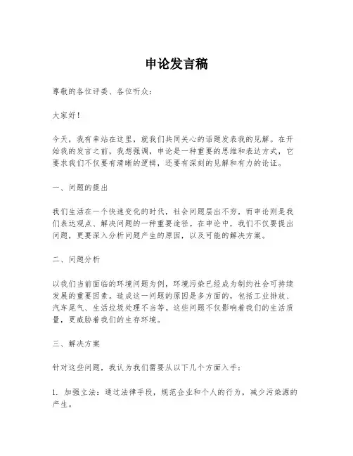 申论发言稿