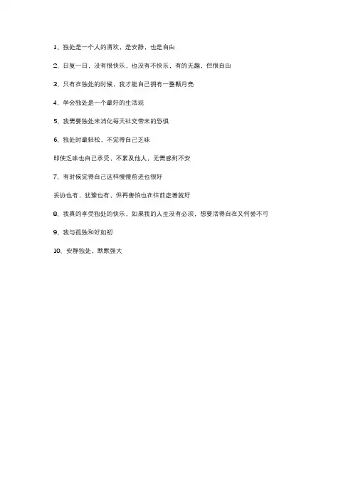 单人单间办公室文案